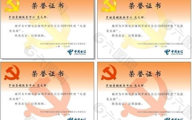 荣誉证书图片