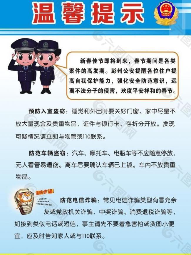 公安局温馨提示图片