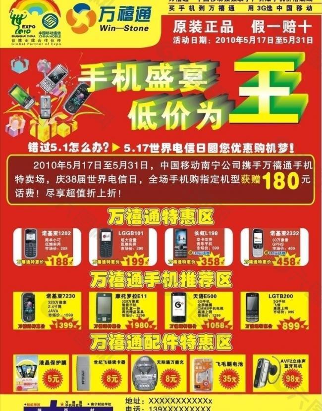 手机促销彩页图片