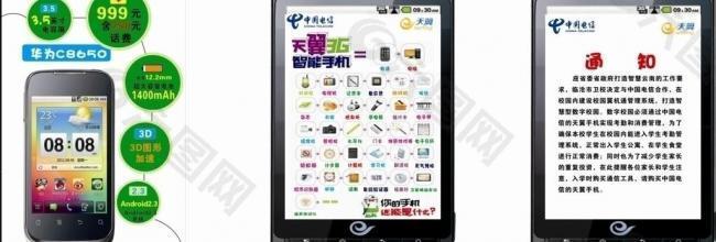 华为c8650图片