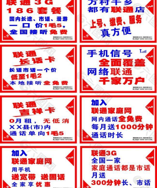 中国联通墙体广告图片