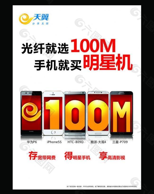 100m明星机图片