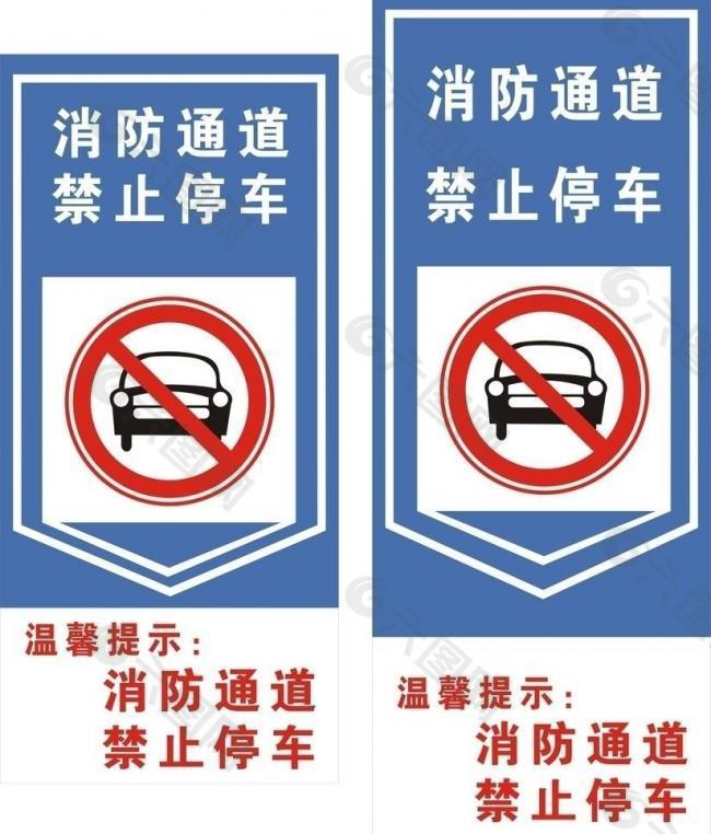 禁止停车图片