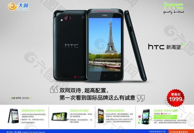 htc新渴望图片