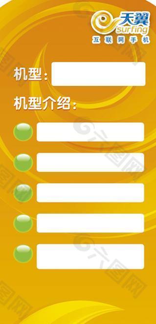 天翼手机价格牌图片