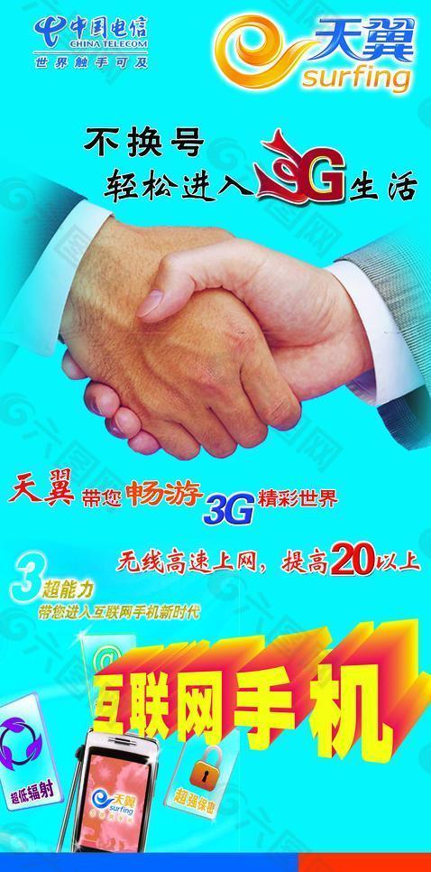 3g手机图片