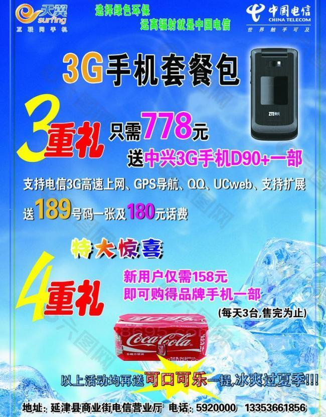 天翼彩页图片
