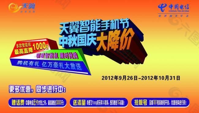 天翼智能手机节海报图片