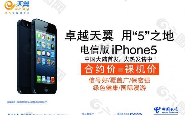 iphone5首发海图片