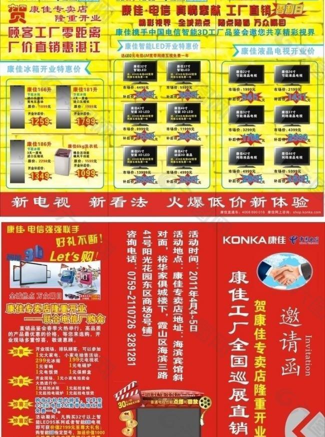 康佳专卖店单页图片