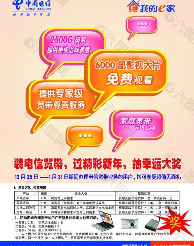 我的e家彩页图片