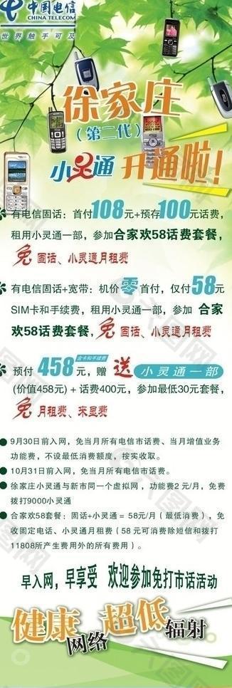 小灵通开通展版图片