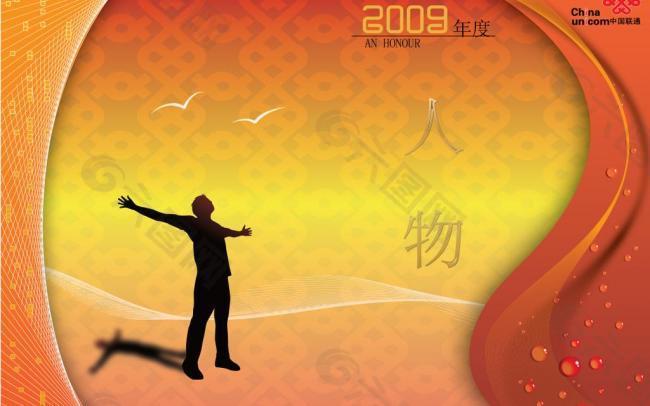 中国联通年度人物册封面图片