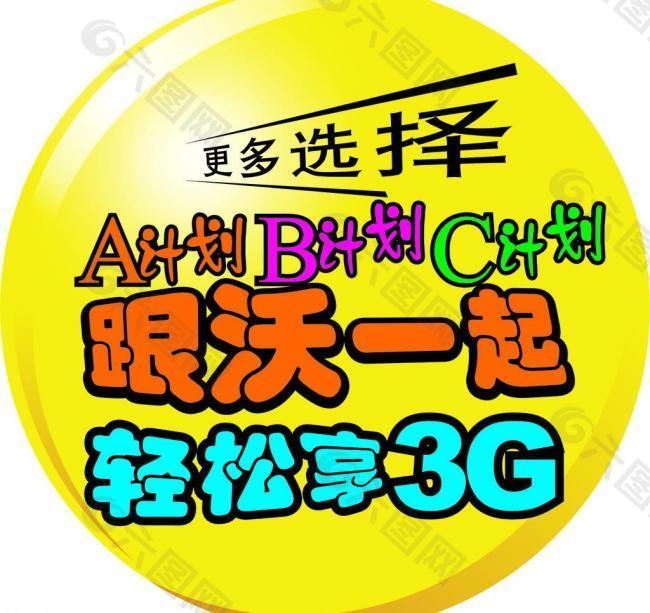 圆形 轻松享3g圆形标贴 黄色图片