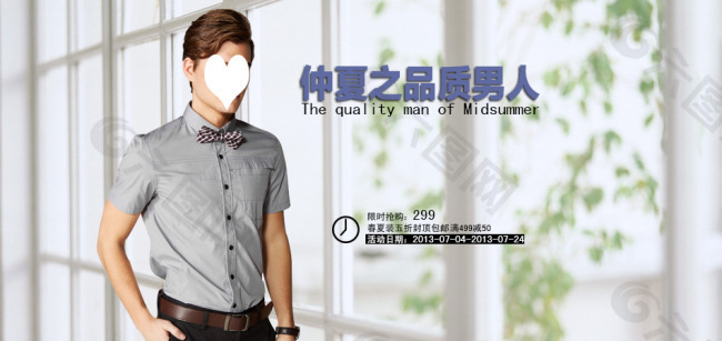 淘宝海报新款男士夏季商务品质男人衬衫