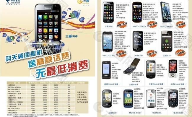 明星机图片
