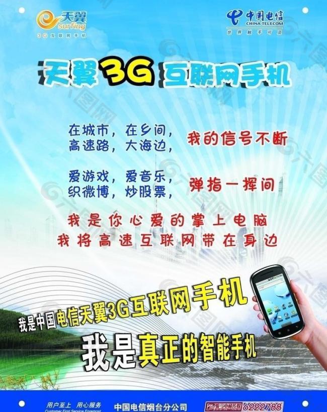 天翼3g手机图片