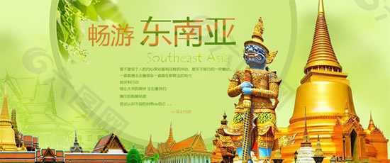 异域风情东南亚旅游海报PSD素材