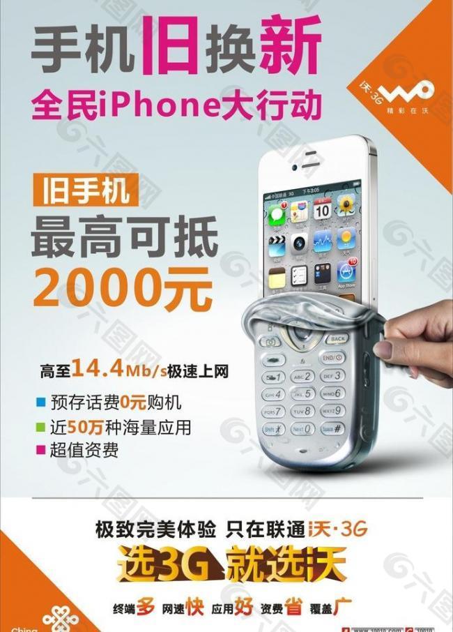 iphone以旧换新 宣传单图片