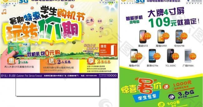 天翼学生购机节图片