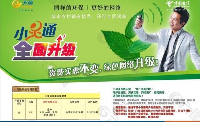 小灵能升级图片