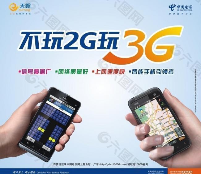 不玩2g玩3g海报图片