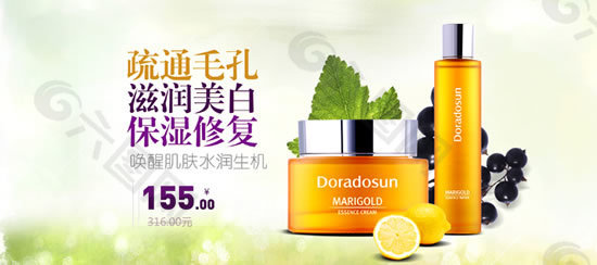 润肤霜化妆品店铺广告PSD素材