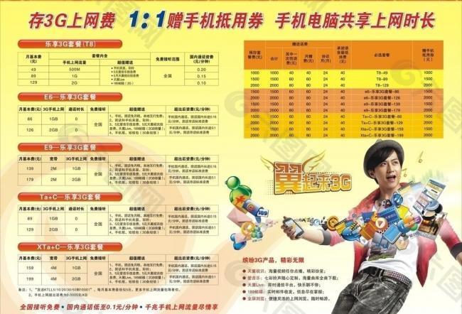 乐享3g二季度二折页图片