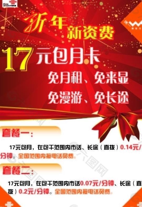 新年新资费图片