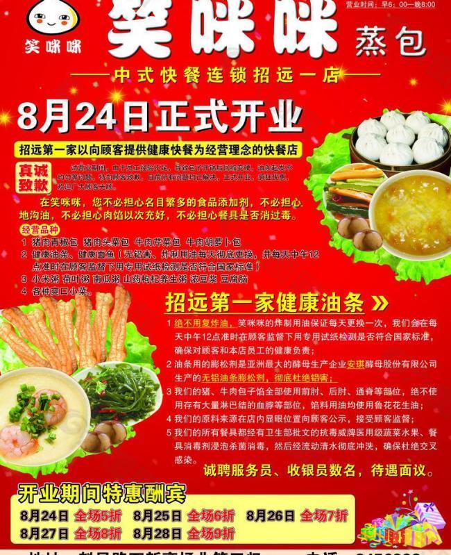 笑咪咪蒸包图片