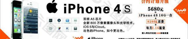 苹果4s广告图片