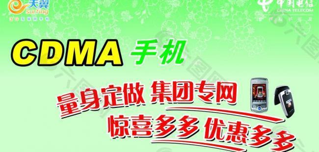 cdma手机图片