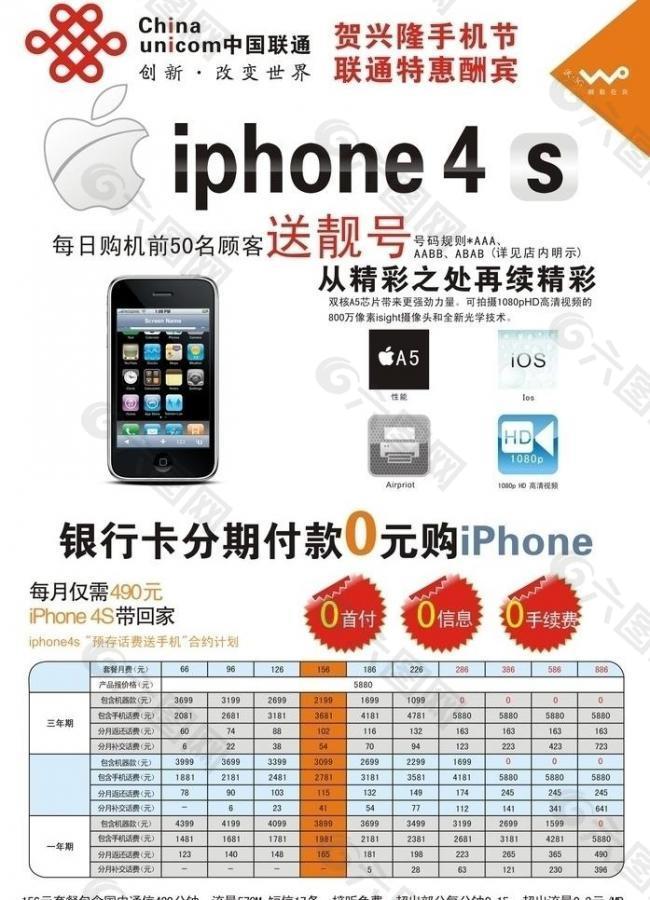 买iphone4s 免费送图片