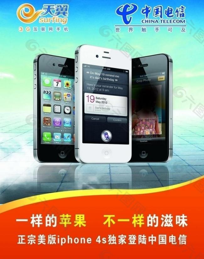 苹果手机 iphone 4s图片平面广告素材免费下载(图片编号:559196)