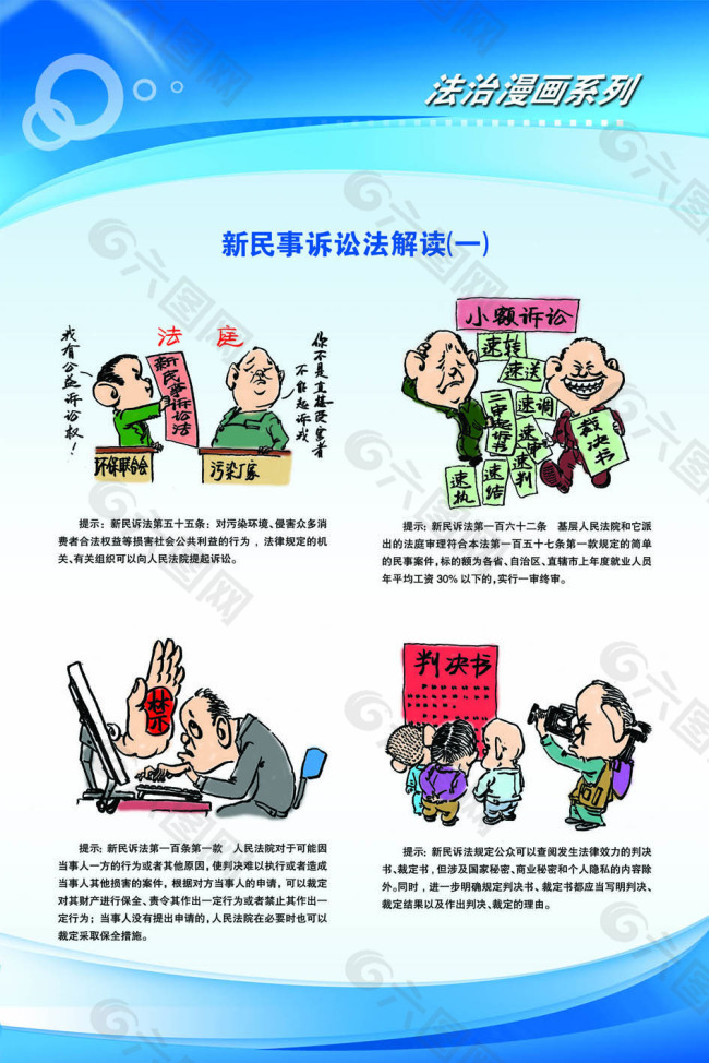 公益广告法治漫画