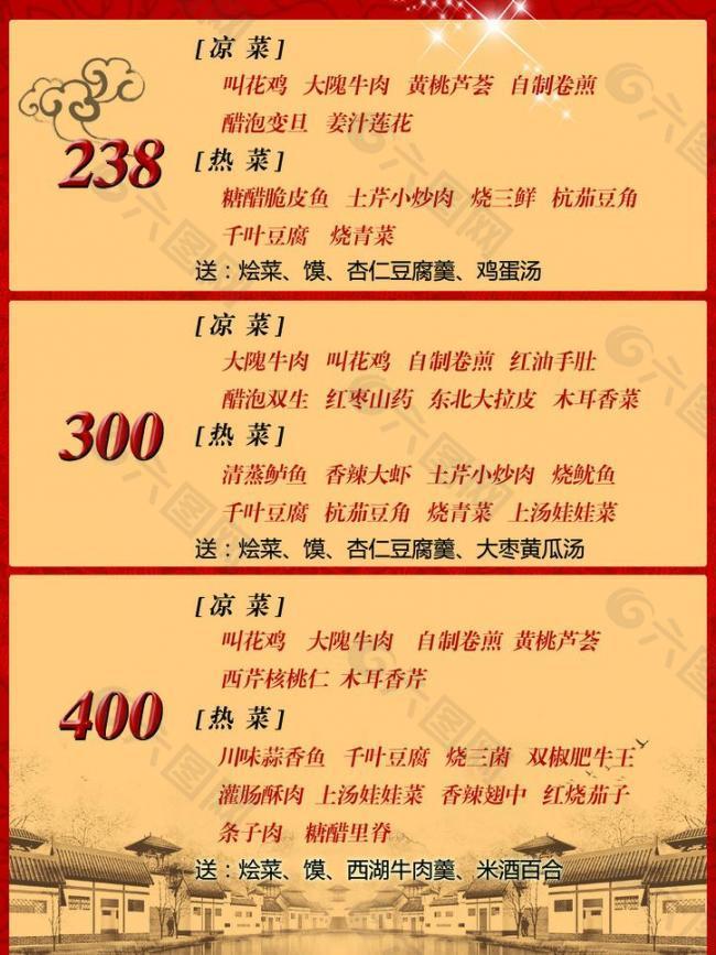 800包桌菜谱大全图片图片