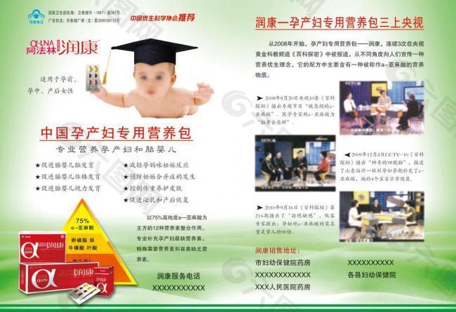 润康孕产妇营养包dm宣传页图片