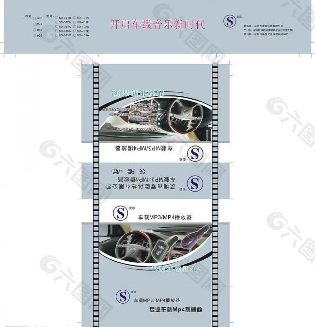 车载mp3包装盒图片