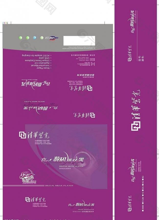 清华紫光mp3包装盒图片