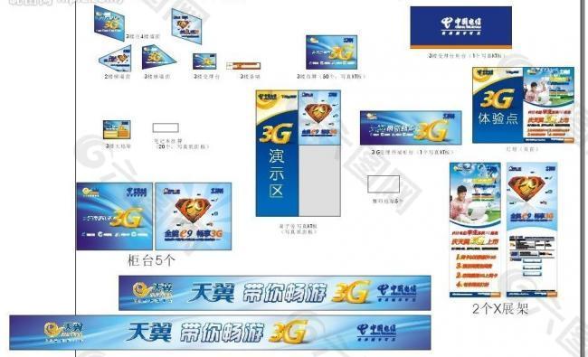 天翼手机上网我的e9dm单海报宣传图片