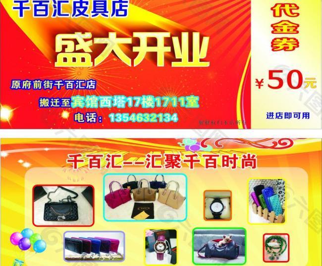 代金券图片