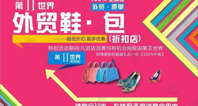 外贸鞋包海报广告图片
