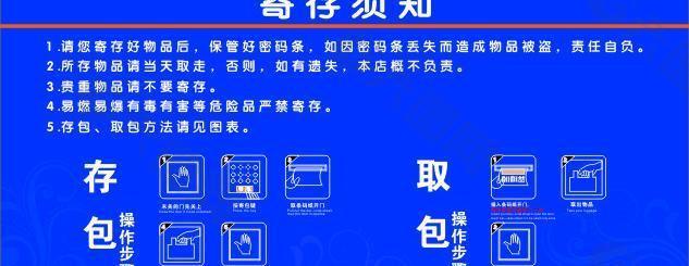 关于储物柜的温馨提示图片