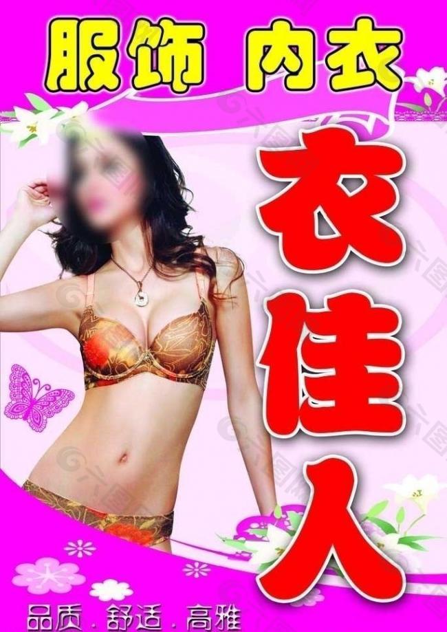 内衣美女图片