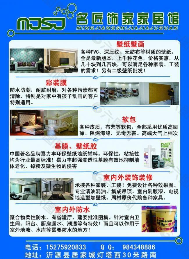 名匠饰家海报图片