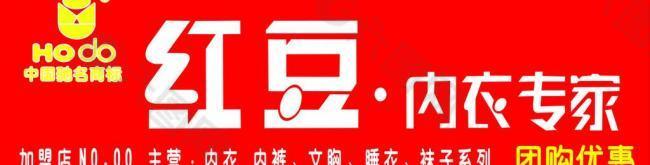 红豆内衣logo图片