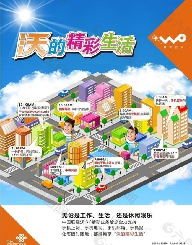 沃的精彩生活图片