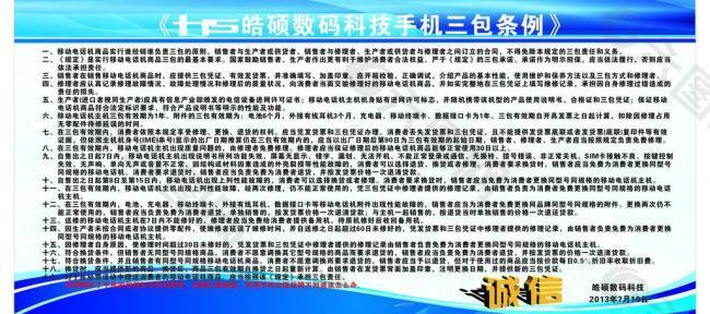 手机三包条例图片