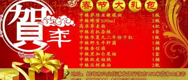 春节礼品券图片