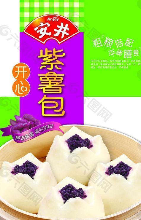 新品安井 开心紫薯包图片